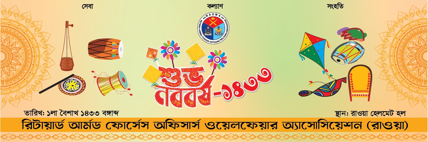 শুভ বাংলা নববর্ষ-১৪৩৩